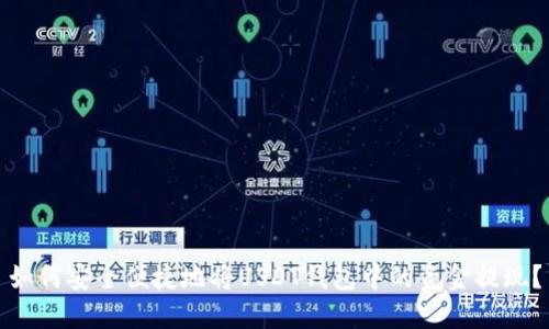 如何安全便捷地将USDT钱包中的资金提现？
