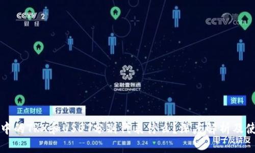 TP钱包中的TRX和USDT分别代表什么？深度解析及使用方法
