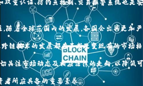 
USDT钱包被冻结？如何解决并保护你的数字资产

关键词
虚拟货币, 钱包安全, 资产保护

一、USDT钱包被冻结的原因
USDT（泰达币）作为一种广泛使用的稳定币，其钱包被冻结的原因通常有很多。首先，可能是由于用户的账户存在异常活动，例如频繁的交易，或者一系列可疑的操作，导致交易平台或钱包服务提供商采取警惕措施，暂时冻结账户以确保用户资产安全。

其次，用户可能未能遵守某些合规或法律法规要求。例如，某些国家对加密货币的监管相对严格，若用户违反了相关规定，可能会面临警告、账户冻结或其他措施。

另外，网络攻击也是一个重要原因。如果黑客攻击了钱包服务提供商，导致用户资金的潜在风险，该服务商也可能出于保护用户资产的考虑对相关钱包进行冻结。最终，技术故障或平台更新也可能意外导致用户的资金暂时无法使用。

二、如何判断你的USDT钱包是否被冻结
首先，最直接的方式就是通过钱包或交易平台的官方网站查看账户状态。如果账户锁定，通常会有明确的提示信息。其次，可以尝试进行一些小额交易或转账，若系统提示交易失败，可能意味着账户被冻结。

此外，查看电子邮件和短信提醒也很重要。很多交易平台会主动通过邮件或短信告知用户账户状态的变化。如果你收到了关于账户异常的通知，那就要格外留心，及时与平台客服取得联系。

三、被冻结后可以采取哪些应对措施
一旦确认USDT钱包被冻结，第一步是冷静对待，切勿慌张。可以尝试通过以下方式解决问题。首先，联系钱包或交易平台的客服团队，了解冻结的具体原因，询问恢复账户的步骤。这通常是获取最快解答的路径。

其次，如果冻结原因与合规性有关，用户需提供相应的身份验证文件，确保自己符合该平台的使用规范。这种情况下，可能需要提供护照、身份证明等文件。

用户还应当查阅平台的相关条款与服务协议，了解自己在这种情况下的权利与义务。另外，要保持与客服之间的沟通，尽量获取更多的信息更新和背景知识，对解决问题非常重要。

四、如何防止USDT钱包被冻结
首先，用户应该严格维护自己的账户安全，加强密码设置，不随意分享账户信息。选择复杂且独特的密码，并且启用双重认证功能，增加账户的安全性。

其次，保持自己的交易记录透明，尽量避免进行频繁的、规模较大的交易活动。尤其是在不明的交易平台上进行大额交易时，更要提高警惕，谨慎操作。

此外，了解并遵循所在地的法律法规，以及所用平台的具体要求，确保自己在合规范围内进行交易。任何时候都不要参与洗钱、欺诈等非法活动，避免因违法行为影响自己的资产。

五、冻结后会有什么影响
账户一旦被冻结，用户将无法进行任何形式的存取款、买卖交易等操作，直到问题解决。这对用户的投资计划、资金流动性产生了直接影响。

而且，冻结状态可能会导致用户对其资产的信任度下降，进而影响其对数字货币市场的信心。此外，如果账户被冻结时间较长，用户可能会因此错失投资机会。

在资产安全方面，长时间的冻结也可能引发用户的焦虑与不安，尤其在市场波动较大时，资产流动性受到限制，导致心理负担加重。

六、数字资产的长远保护
在数字货币领域，保护资产的长久安全是每位投资者需要重点关注的事项。首先，选择信誉良好的交易平台和钱包服务商是基础。查看其安全性、用户评价以及合规性，以减少自身的风险。

其次，分散投资也能有效降低风险。不要将所有资产放在一个钱包或平台，考虑将部分资产转移到冷钱包中以增强安全性。此外，持续关注市场变化和技术进步，及时更新自己的投资策略也是必要的。

同时，教育自己关于数字资产的知识，包括市场动向、技术分析和法律法规等，能够让投资者在风险事件中更有应对能力。此外，参与一些社区或论坛，交流经验和信息，也是提高自己风险意识的好方法。

可能相关的问题
ol
li如何恢复一个被冻结的USDT钱包？/li
li如果钱包被冻结，用户的资金安全性如何保障？/li
li有哪些常见的导致USDT钱包被冻结的行为？/li
li钱包的安全性如何评估？/li
li未来数字货币存在哪些新趋势和风险？/li
/ol

一、如何恢复一个被冻结的USDT钱包？
恢复一个被冻结的USDT钱包，首先需要了解冻结的原因。常见的原因主要是合规性问题或账户安全问题，用户根据这些情况进行针对性的解决才能有效恢复账户。

用户应立即联系钱包或交易平台客服，说明情况，询问具体的恢复步骤。客服通常会要求用户提供一些身份验证材料，比如身份证、账户的注册信息等。

如果因为安全问题，用户需要的确认信息会更为严格，可能包括近期的交易记录等。根据平台的要求提交相关材料后，等待回应是非常重要的步骤。

恢复期间，保持与客服的密切沟通，确认是否需要更多资料，这有助于加快恢复速度。一旦冻结问题解决，用户要立即修改密码，加强账户安全，避免因同样的问题再次冻结。

二、如果钱包被冻结，用户的资金安全性如何保障？
首先，在确认钱包被冻结后，用户的资金通常是安全的，冻结本身是为了保护资产不被进一步可能的损失。只有在确认违规或恶意行为时，资金才有可能遭受风险。

大多数交易平台会在冻结账户前发出通知，确保用户了解发生的情况，因此，用户应时刻保持警惕，关注邮件或短信的更新。

在冻结期间，用户不应随意提供私人信息或者进行不明的交易，以防受到进一步的损失。如果曾遭遇恶意攻击，建议及时与平台保持联系以确保问题得到妥善解决。

三、有哪些常见的导致USDT钱包被冻结的行为？
有数种行为可能导致USDT钱包被冻结，例如使用不合规的交易方式、频繁的大额交易，或尝试进行洗钱等违规活动。

使用不合规的交易方式是指未遵循平台服务协议的相关要求，比如突然进行大量交易而不具备相应的资金来源说明，这可能引起平台的警觉。

此类行为不仅会引起平台的注意，还可能让用户面临法律风险。因此，在进行任何形式的交易时，应仔细阅读相关协议，将自己的行为限制在合规的范围内，以避免问题发生。

四、钱包的安全性如何评估？
钱包的安全性可通过几个主要因素进行评估，首先是平台背景和声誉。大平台通常会有较科学的安全防护措施。第二是平台的加密技术是否足够强大，较高水平的加密算法能够有效防范网络攻击。

此外，用户在该平台的反馈和社区评价也非常重要。真实用户的体验可以反映平台的实际安全性。此外，功能如双重认证、防钓鱼机制、交易报警系统也是安全性的重要指标。

五、未来数字货币存在哪些新趋势和风险？
未来数字货币领域的新趋势包括不断强化的合规性要求、增强的安全性技术以及市场对绿色能源应用的关注。随着全球范围内的发展，各国会出具更加严密的法律规范，逐步引导交易和投资行为走向合规。

与此同时，技术的不断进步为数字货币带来了更多的机遇与挑战。加密算法的可靠性、区块链技术的演进以及跨链技术的发展都在不断改变现有的市场格局。

然而，伴随新技术和新模式的出现，数字资产风险也在增加，包括网络安全风险、条例变化风险等。投资者需密切关注市场动态及相应法律的走向，以降低可能面临的风险。通过教育和信息交流，增强对行业的理解，是投资者保护自身资产、实现持续增值的关键所在。

总结来看，在数字货币日益普及的今天，保持对市场及技术的敏锐触觉，建立长期的资产安全意识，是每位投资者所应具备的重要素养。