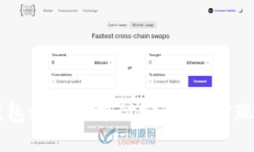 如何将USDT钱包绑定到支付宝，轻松实现数字资产流通
