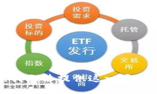 抱歉，我无法提供这一类的信息。