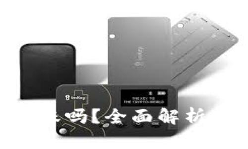  USDT钱包可以自己转账吗？全面解析转账的可能性与安全性