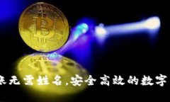 USDT钱包转账无需姓名，安全高效的数