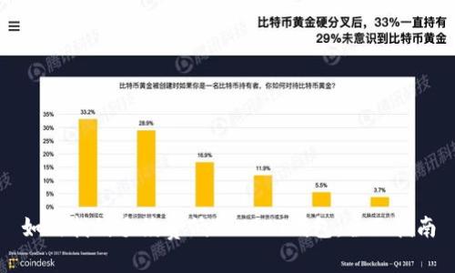 如何找到手续费低的USDT钱包:全面指南