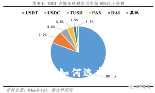 USDT钱包排名及选择指南:如何选择最适合你的数字货币钱包