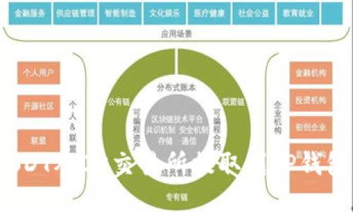 : 如何将USDT从OK交易所提取到TP钱包？全面指南