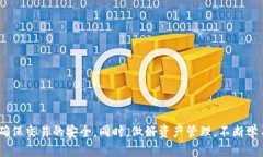 如何将TRX钱包中的USDT安全高效地转出