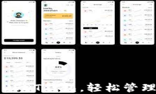 
如何快速注册USDT钱包，轻松管理您的数字资产