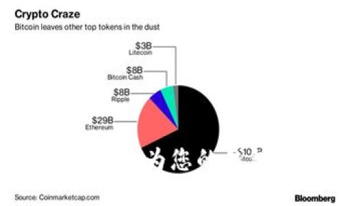 如何快速安全地为您的钱包充值USDT