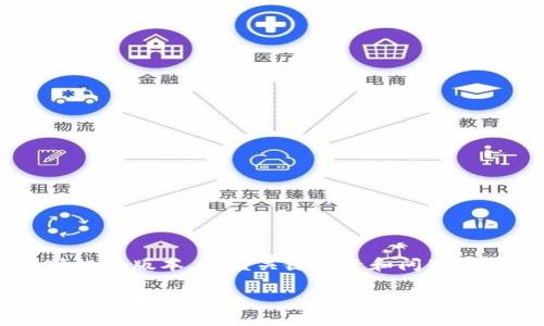 由于内容需求较大,我将提供一个简化的版本,涵盖关键要素和问题解答。如果需要更详细的信息,请告知。
如何安全找到和管理你的USDT钱包网络地址