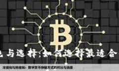 : USDt钱包的颜色与选择：如何选择最适