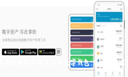 如何有效吸引新用户注册数字钱包:策略与最佳实践