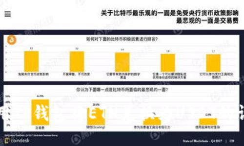 如何使用TP钱包将ETH兑换为USDT的详细指南