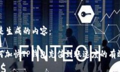 以下是生成的内容：: 如何加快TP钱包