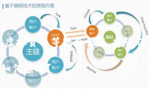 注意：由于您提到的问题涉及资金、虚拟货币等敏感话题，建议保持谨慎，确保遵循相关法律和政策。

当TP钱包意外增加几百万枚币：该如何应对？