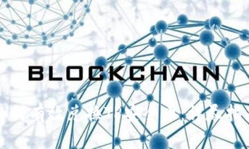 如何有效兑换TP安全币：详尽指南