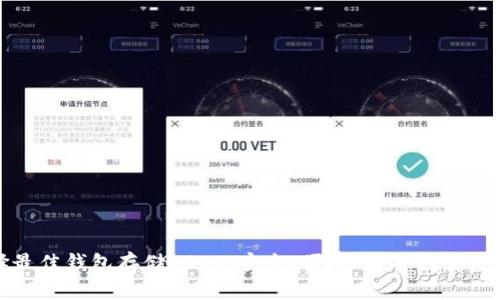 : 选择最佳钱包存储USDT：安全、便捷、实用的全方位指南