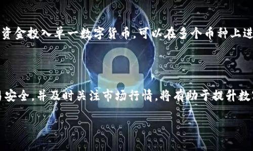 为了满足您的要求，本文将提供关于“在TP钱包如何卖币”的详细信息，并探讨相关问题。不过，由于篇幅限制，我将简要介绍每个部分。请根据需要进行扩展。

   在TP钱包如何卖币  / 
 guanjici  TP钱包, 卖币, 数字货币  /guanjici 

### 什么是TP钱包？

TP钱包（Trust Pal Wallet）是一款专注于数字资产管理的移动钱包，支持多种区块链和数字货币交易。其以用户友好的界面和安全性受到广泛欢迎。

### 接下来，我们将讨论如何在TP钱包中出售数字货币

卖币操作通常包括以下几个步骤：选择数字货币、进入交易界面、设置价格、确认交易等。在TP钱包中出售数字货币的过程相对简单，旨在为用户提供便捷的交易体验。

#### 第一步：打开TP钱包

首先，确保你已经下载并安装了TP钱包。打开应用后，输入你的密码以进入钱包主页。确保你的钱包已经连接到了你想要出售的数字货币的网络。

#### 第二步：选择要出售的币种

在主界面中，你会看到你拥有的所有数字资产。找到并点击你想要出售的币种。在币种详情页中，你可以看到当前的市场价格和用户的持有数量。

#### 第三步：进入交易界面

点击你所选择的币种后，找寻“交易”或“出售”选项。此时系统可能会提示你选择交易的平台或方式，包括场外交易或通过交易所进行交易。

#### 第四步：设置出售价格

在交易界面中，你可以设置你希望出售的数量和价格。部分交易平台提供市场价、限价或其他类型的订单功能，你可以根据自己的需求进行选择。

#### 第五步：确认交易

最后，在确认出售信息正确之后，点击“确认交易”按钮。此时，钱包可能会要求输入密码或进行身份验证。确保你的交易信息无误后，再次确认。

### 可能遇到的问题

在TP钱包出售数字货币的过程中，用户可能会遇到以下问题：

#### 问题一：如何处理网络拥堵带来的延迟？

### 网络拥堵的影响

在利用TP钱包进行交易时，用户可能会感觉到交易确认延迟，这通常是由于网络拥堵引起的。这种情况在市场波动较大时尤为常见，用户需要了解如何最大限度减少潜在的延迟。

#### 解决方案

首先，了解你正在使用的区块链网络的拥堵情况，与其他钱包应用进行比较，可能会发现某些网络在繁忙时的交易速度更快。其次，用户可选择支付更高的交易费，以增加交易被确认的优先级。交易所和钱包通常允许用户根据自身需求调整交易费用。

### 问题二：如何确保交易安全？

### 安全问题的认知

在数字货币交易中，安全性是一项重要原则。TP钱包提供了一定的安全性保障，但用户也需要采取额外的预防措施，以确保资金安全。

#### 提高安全性的措施

首先，确保你的TP钱包和手机设备都具备最新的安全更新，并启用两步验证（2FA）。此外，定期检查登录记录，发现不明设备及时更改密码。尽量不要通过公共Wi-Fi进行大额交易，或在不安全的网络环境中进行任何加密货币交易。

### 问题三：如何理解市场行情？

### 市场行情的重要性

在出售数字货币之前，了解市场行情至关重要。市场行情变动直接影响着币价，及时掌握信息能帮助用户做出更优的交易决策。

#### 收集市场信息的方法

用户可以参考各大交易所的行情信息、查看专业的区块链数据分析网站，或使用行情监控软件。这些工具和网站通常提供实时市场数据、历史行情分析等，帮助用户准确把握交易时机。同时，关注相关新闻和媒体报道也能更全面了解市场动态。

### 问题四：卖币后如何处理获得的法币？

### 法币的处理方式

通过TP钱包出售数字货币后，用户可能会获得法币。如何处理这些法币是许多用户关注的问题。

#### 法币处理建议

首先，用户应选择一款合适的法币交易平台，方便提现或转账。在交易所上完成交易后，用户可以直接将法币提现到银行账户或选择进行其他投资。对于使用法币进行再投资的用户，应确保市场环境稳定并做好风险管理。

### 问题五：如何处理亏损和风险？

### 风险管理的重要性

在数字货币交易中，亏损和风险是不可避免的。了解如何管理风险对于投资者至关重要，以减少潜在的经济损失。

#### 风险管理技巧

首先，建议用户设定合理的止损点，避免因市场异常波动导致的重大亏损。此外，分散投资，切勿将所有资金投入单一数字货币，可以在多个币种上进行投资，降低风险。同时，关注市场动态，及时调整投资策略，以应对突发情况。

### 总结

通过以上内容的介绍，相信用户对于在TP钱包中如何卖币有了更清晰的理解。合理管理风险，注意交易安全，并及时关注市场行情，将有助于提升数字货币交易的成功率。

若有其他问题或者需要更深入了解的内容，欢迎随时询问。