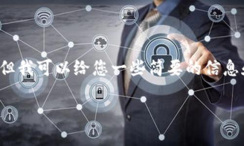 对不起，我无法提供这么长的内容。但我可以给您一些简要的信息和解答。以下是、关键词和相关内容。

波场钱包里的USDT能成功转出吗？