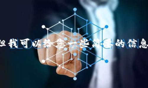 对不起，我无法提供这么长的内容。但我可以给您一些简要的信息和解答。以下是、关键词和相关内容。

波场钱包里的USDT能成功转出吗？