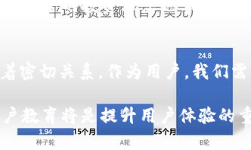 biao ti/biao ti在TP钱包里为什么有那么多同名币？
TP钱包, 同名币, 数字货币/guanjianci

1. 引言
在数字货币日渐普及的今天，TP钱包作为一个多功能的加密货币钱包，受到了众多用户的喜爱。然而，许多用户在使用过程中发现，TP钱包中存在许多同名的币种，这让他们感到困惑和不安。那么，在TP钱包里为什么会有那么多同名的币呢？为了深入探讨这一问题，本文将从多个角度进行分析，并提供可能的解决方案。

2. 数字货币的多重性与分叉
首先，我们需要理解数字货币的多重性。很多人熟知比特币（Bitcoin）和以太坊（Ethereum），但实际上，这些主要币种背后可能还有许多不同的版本。举例来说，比特币曾发生过多次分叉，形成了比特币现金（Bitcoin Cash）和比特币黄金（Bitcoin Gold）等。因此，同名币的现象常常是由于币种的分叉所引起。

分叉一般分为两种类型：软分叉和硬分叉。软分叉是在不影响网络协议的前提下进行的升级，而硬分叉则是引入了不兼容的变更，导致出生新币。在这种情况下，用户在同一个钱包中可能会看到多个名为“比特币”的币种。了解这种机制很重要，因为它直接影响你投资的决策。

3. 代币的创建与发行机制
除了分叉外，数字货币的代币创建机制也是造成同名币泛滥的原因之一。基于以太坊、市值币Token等平台，任何人都可以轻易创建一种新的代币，其名称与其他代币重复的可能性非常高。很多开发者出于历史原因、市场需求或个人品牌等背景选择了与其他知名币种相同或相似的名称。

例如，一些新的项目为了借助知名币的流量，可能会选择与其相同的名称。这种情况下，消费者在TP钱包中看到的同名币可能并没有实质上的关联，反而可能是竞争品牌。因此，用户需要在投资前仔细辨别这些同名币的真正价值。

4. 钱包的分类与显示机制
TP钱包的显示机制也与币种重复有关。一般来说，TP钱包会整合多个币种信息以便用户使用，但在整合过程中，算法可能会导致同名的币种一起显示。有些钱包在信息更新和显示上可能存在滞后，以至于旧版和新版本重复显示，导致用户困惑。

为了解决这一问题，用户需要多了解钱包平台的更新机制，并定期查看他们持有的币种的最新信息。建议用户关注钱包官方公告和更新日志，确保自己了解最新的产品状态，以便有效管理自己的投资组合。

5. 如何解析与选择同名币
面对同名币，用户最重要的就是识别和选择。在选择同名币时，用户应考虑以下几个方面：
ul
  listrong项目团队与背景：/strong研究该币背后的团队以及项目的白皮书，了解其理念和目标。/li
  listrong流通量和市值：/strong查看该币种的流通量和市值情况，市值高并且流通量相对合理的币种更值得关注。/li
  listrong社区支持：/strong活跃的社区可以为币种的长期发展提供支持，查看其社交媒体和论坛上的讨论也很重要。/li
  listrong技术应用：/strong了解该币在实际应用中的技术优势，哪些实际应用可以推动其发展。/li
/ul

6. 常见问题解答

h46.1 为什么同名币的价值差异如此大？/h4
同名币之间的价值差异主要来自于项目的基础、市场需求和流通状况。即使名称相同，但实际应用场景、技术实现甚至社区支持都可能千差万别，这直接影响其价值。例如，比特币现金和比特币在市场规模以及网络效应上存在显著差距，因此价格也大相径庭。

h46.2 如何判断一个币是否有价值？/h4
判断一个币是否有价值可以从多个维度入手，包括其技术基础、应用场景、团队背景、市场需求、活跃用户和社区等。你可以通过查阅白皮书、分析项目团队的背景和社区参与度来获取信息。此外，跟踪市场动态和行业分析报告也可以为你提供帮助。

h46.3 是否可以在TP钱包中同时持有同名币？/h4
是的，用户可以在TP钱包中同时持有多个同名币，但需要确保对每个币种的特点和风险有清晰了解。建议用户使用彩色标签或分类管理功能来避免混淆，同时定期检查这些币种的动态，以便做出更好的投资决策。

h46.4 如果我误买了同名币，如何处理？/h4
误买同名币的处理方式取决于你的投资策略。如果你的投资是短期的，可以考虑持有并观察市场动态，若机会出现再做决定；如果你的投资是长期的，建议再行调查该币的项目背景和未来应用，但务必谨慎对待。在此过程中，了解如何使用止损或止盈策略也很重要。

h46.5 TP钱包如何提升对同名币的处理能力？/h4
TP钱包可以通过规范化币种登记、引入币种审核机制和社区建议功能等方式来提升对同名币的管理。同时，增加用户教育模块，让用户了解什么是安全的投资理念也非常重要。借助用户反馈机制，钱包开发团队可以持续改善其产品功能，提供更好的用户体验。

7. 结论
TP钱包中存在许多同名币现象的实质原因不仅是市场发展阶段性导致的币种分叉和代币创建机制的简单复制，还与钱包的设计和显示机制有着密切关系。作为用户，我们需要具备清晰的判断能力，正确选择并管理自己的数字资产。

通过了解币种背景、市场动态以及技术应用，我们可以更有效地避免因同名币的困扰而造成的投资损失。而作为钱包平台，进一步币种管理和用户教育将是提升用户体验的重要方向。