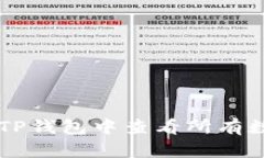 如何在TP钱包中查看所有数字货币