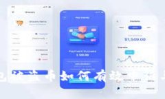 TP钱包被盗币如何有效申诉与追回