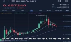 TP钱包买币是否需要绑定付款银行卡？