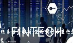 : TP钱包转账手续费解析：使用哪种币