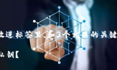 思考一个能解决用户问题的优秀，放进