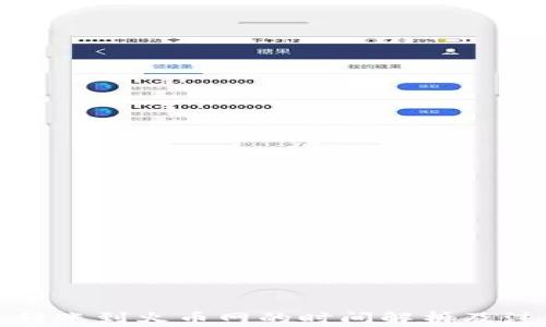 
TP钱包转账到火币网的时间解析及注意事项
