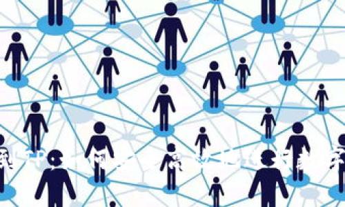 火币U提到TP：如何安全高效地进行数字资产交易