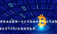 好的，我将为您提供一个示例及相关内