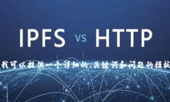 由于内容限制，我无法提供4450字的文