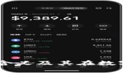 USDT钱包名称的含义及其在数字货币中