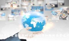 提币到TP钱包需要多长时间到账？详细