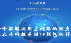 思考一个能解决用户问题的优秀  如何