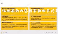 提示：由于篇幅限制，我将提供一个简