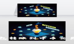 如何解决从TP钱包转账到中币交易所未