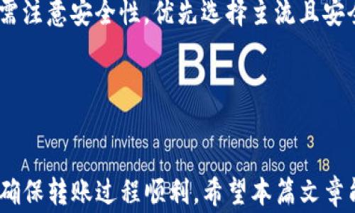 
如何利用TP钱包将BTC转移到币安交易所：选择合适的链

关键词
TP钱包, BTC, 币安/guanjianci

一、引言

在数字货币市场中，BTC作为最早的加密货币，其价值和影响力不容小觑。而TP钱包作为一种便利的数字货币存储工具，受到越来越多用户的青睐。然而，当涉及到将BTC转到币安等交易所时，用户往往会面临选择链的困扰。因为不同的链涉及不同的交易费用和时间，因此正确选择是至关重要的。


二、什么是TP钱包

TP钱包是一种多币种数字钱包，支持多种主流数字货币的存储与转账。它的界面友好，操作简单，使得用户无需深入理解复杂的区块链技术就能够轻松管理自己的数字资产。TP钱包还提供了一系列安全功能，包括私钥管理、助记词备份等，进一步提高了用户的资产安全性。


三、币安交易所介绍

币安成立于2017年，是世界上最大的加密货币交易所之一，拥有全球数百万的用户。币安支持多种类型的数字资产交易，包括BTC、ETH、USDT等。币安也以其安全性和快速的交易速度而闻名。从TP钱包将BTC转移到币安的过程，是很多用户进行数字资产投资和交易的重要一步。


四、BTC转移的基本流程

在将BTC从TP钱包转到币安时，通常的流程包括以下几个步骤：
1. 打开TP钱包并选择比特币（BTC）资产。
2. 点击转账或发送功能，输入币安交易所提供的BTC充值地址。
3. 选择合适的区块链网络以及手续费。
4. 确认转账细节并输入交易密码发起转账。
5. 等待交易确认，查看余额变化。


五、选择合适的链进行转账

在转移BTC时，选择合适的链至关重要。目前主流的BTC转账链主要有比特币主链及其跨链解决方案。在选择链时需要考虑到几个因素：
1. strong交易费用：/strong不同链的交易费用可能有所不同。通常，比特币主链的交易费用相较于其他链会高一些。
2. strong交易速度：/strong转账的速度与网络的拥堵程度和确认时间密切相关。
3. strong安全性：/strong选择主流链可以提高转账的安全性，减少资金风险。


六、常见问题与解答

1. 使用TP钱包转BTC到账多久？

转账的时间受到多个因素的影响，最主要的包括区块链的拥堵情况及所选择的链。通常情况下，如果选择主链，转账在30分钟内可以完成，但在高峰期，可能会延迟很长时间。使用跨链转账时，虽交易速度较快，但安全性需提高警惕。


2. TP钱包是否安全？如何保障我的BTC安全？

TP钱包具备多重安全机制以保护用户资产，然而用户自己也需采取相应措施。备份助记词，不随意在不安全的环境中进行交易，将私钥保存在安全环境中等都是保障资产安全的好方法。此外，定期更新钱包及交易设备的安全设置也是必要的。


3. 如果转账失败，我该怎么办？

转账失败的原因可能多种多样，包括手续费不足、地址错误等。首先要检查是否输入了正确的充值地址和合适的手续费。如果确认信息无误，可以在钱包查看交易记录，有时因网络拥堵，交易状态仍会处于待确认状态，耐心等待即可。如若长时间未到账，建议联系TP钱包的客服助理处理。


4. 如何在币安查看我的BTC充值状态？

在币安，用户可以通过点击资产页面，选择“余额”，然后找到BTC资产，点击其右侧的“充值记录”查看充值状态。如果充值未到账，用户可以点击相关的交易ID，查看在区块链上的交易状态，检查是否出现了任何问题。


5. 如何选择合适的链进行BTC转账？

选择合适的链进行BTC转账时，首先要考虑手续费及处理速度，若对方支持的链较多，建议选择手续费低及确认时间短的链。此外，需注意安全性，优先选择主流且安全的链进行交易。最好在交易前多进行市场调研，以获取更多的参考信息。


七、总结

利用TP钱包将BTC转到币安并非难事，但选择合适的链至关重要。用户需综合考虑交易费用、速度及安全性，做好充分的准备工作，确保转账过程顺利。希望本篇文章能帮助到广大用户在进行数字资产交易时做出明智选择。
