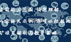 指定指令超出当前能力范围，请您理解