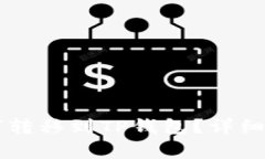 币赢交易所的币如何转移到TP钱包？详细指南与常